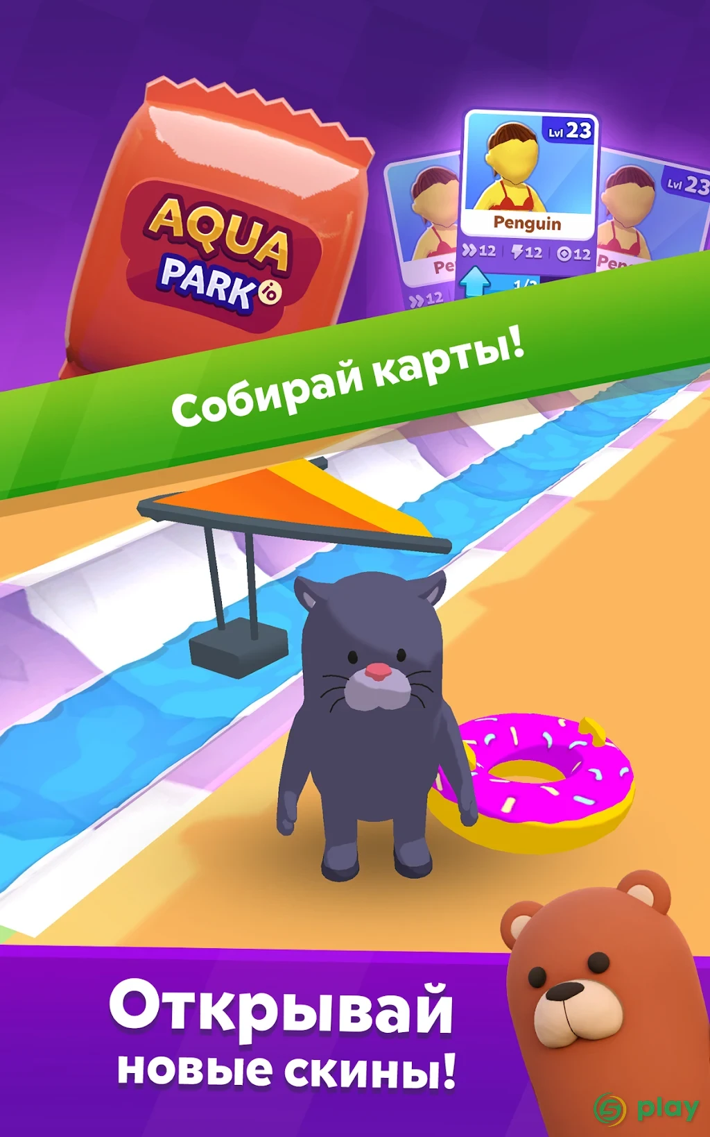aquapark.io — скриншот 14
