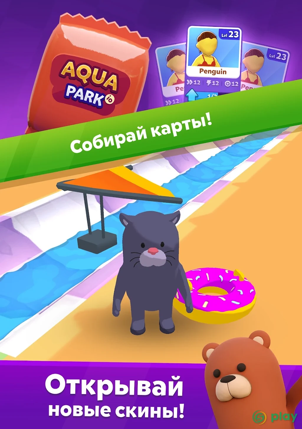 aquapark.io — скриншот 21