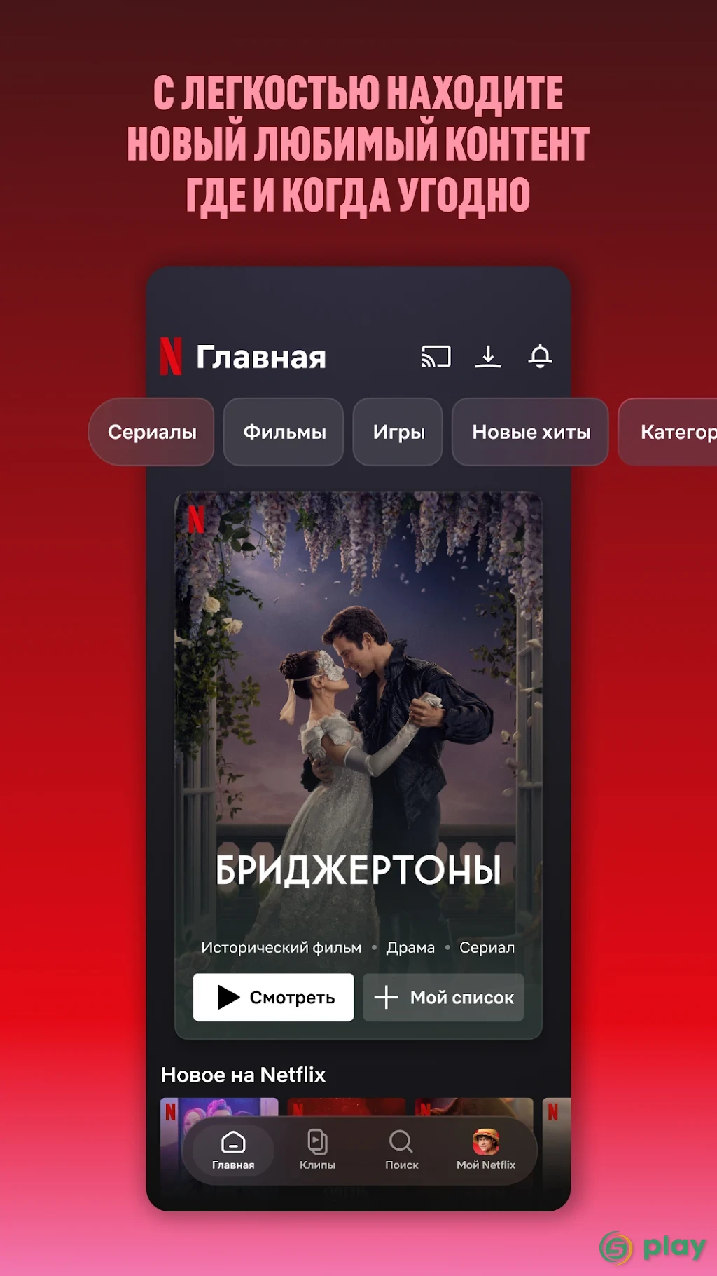 Netflix — скриншот 1