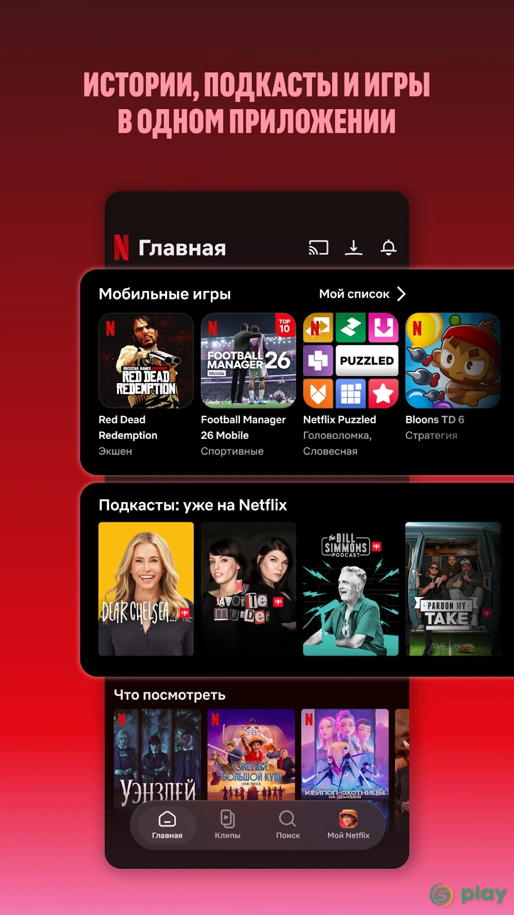 Netflix — скриншот 3