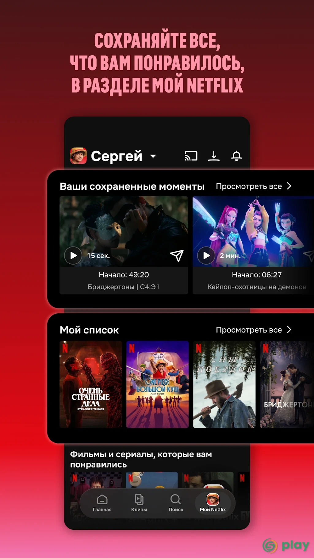 Netflix — скриншот 4