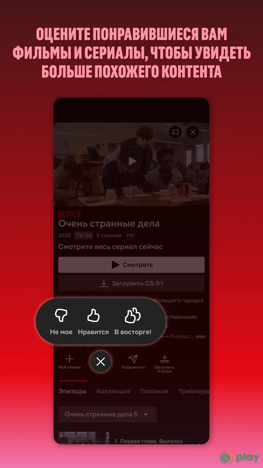 Netflix — скриншот 5