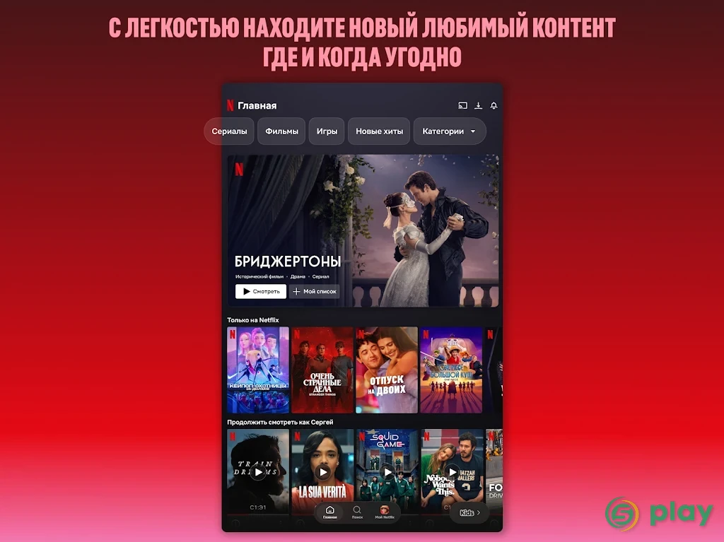 Netflix — скриншот 7