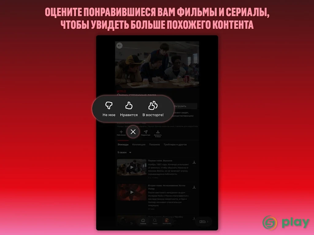 Netflix — скриншот 9