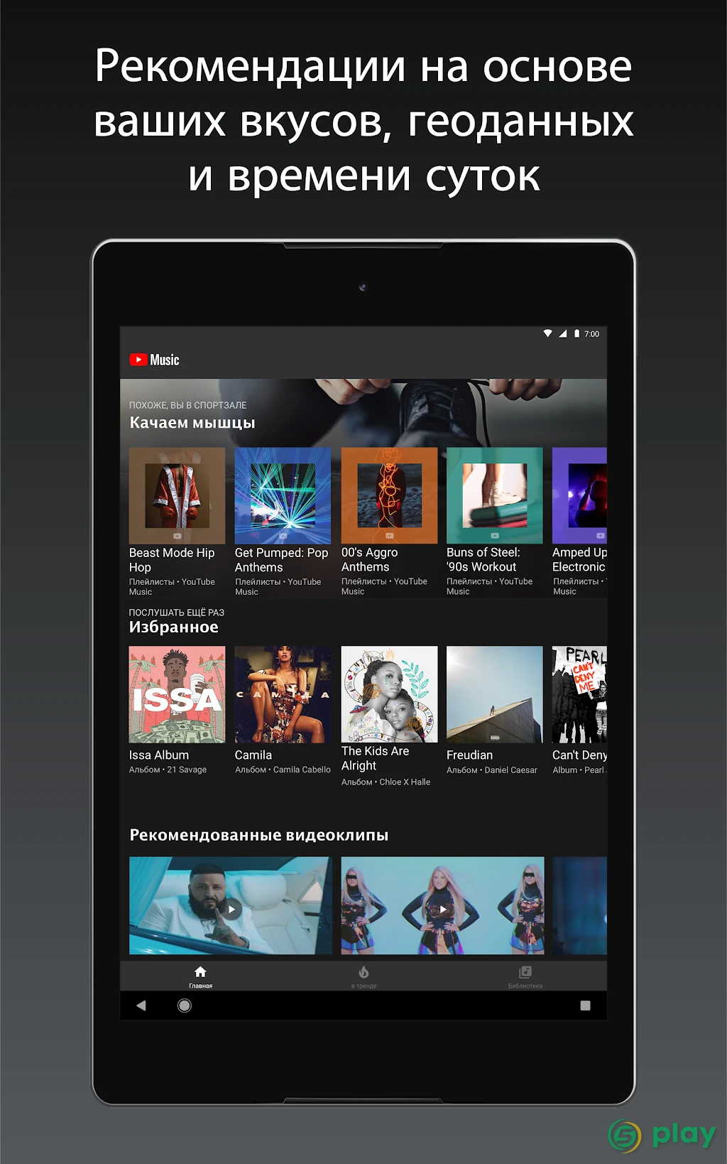 YouTube Music — скриншот 13