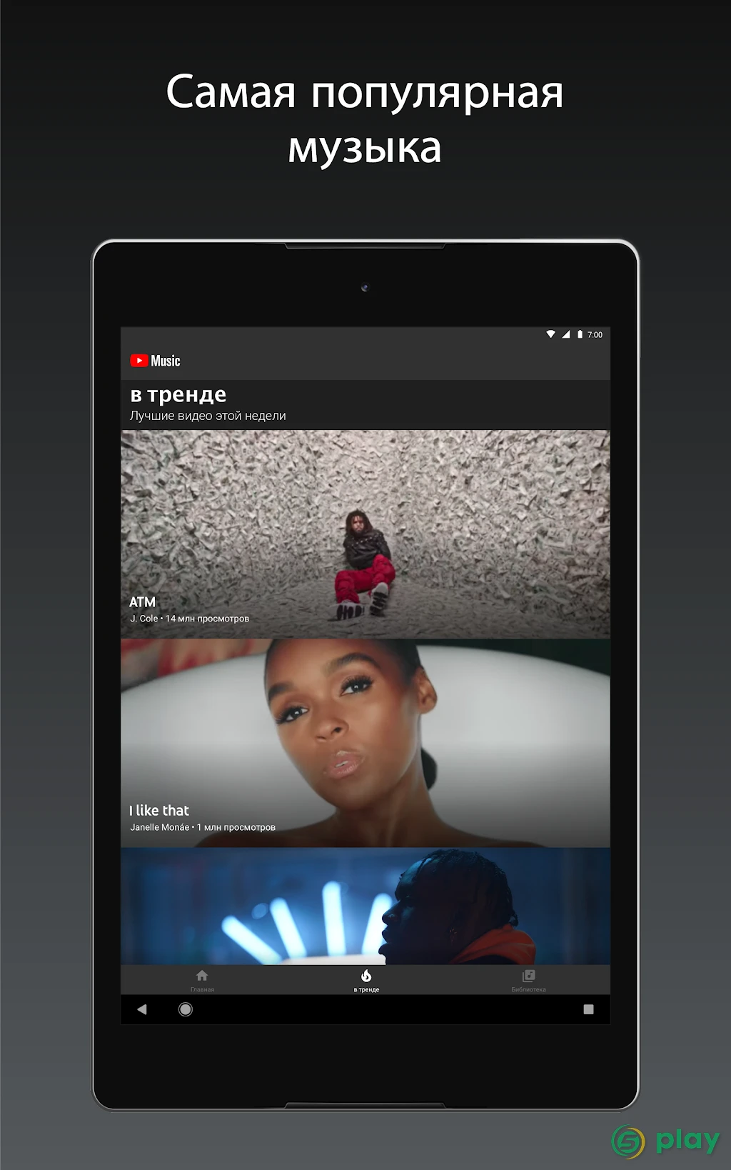 YouTube Music — скриншот 15