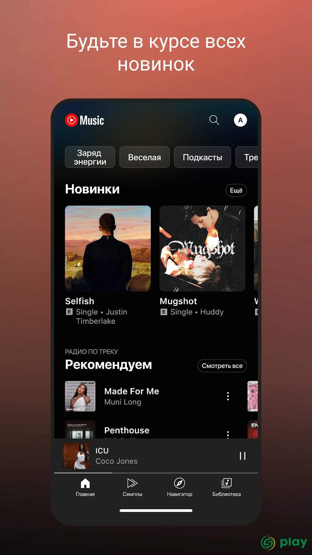 YouTube Music — скриншот 2
