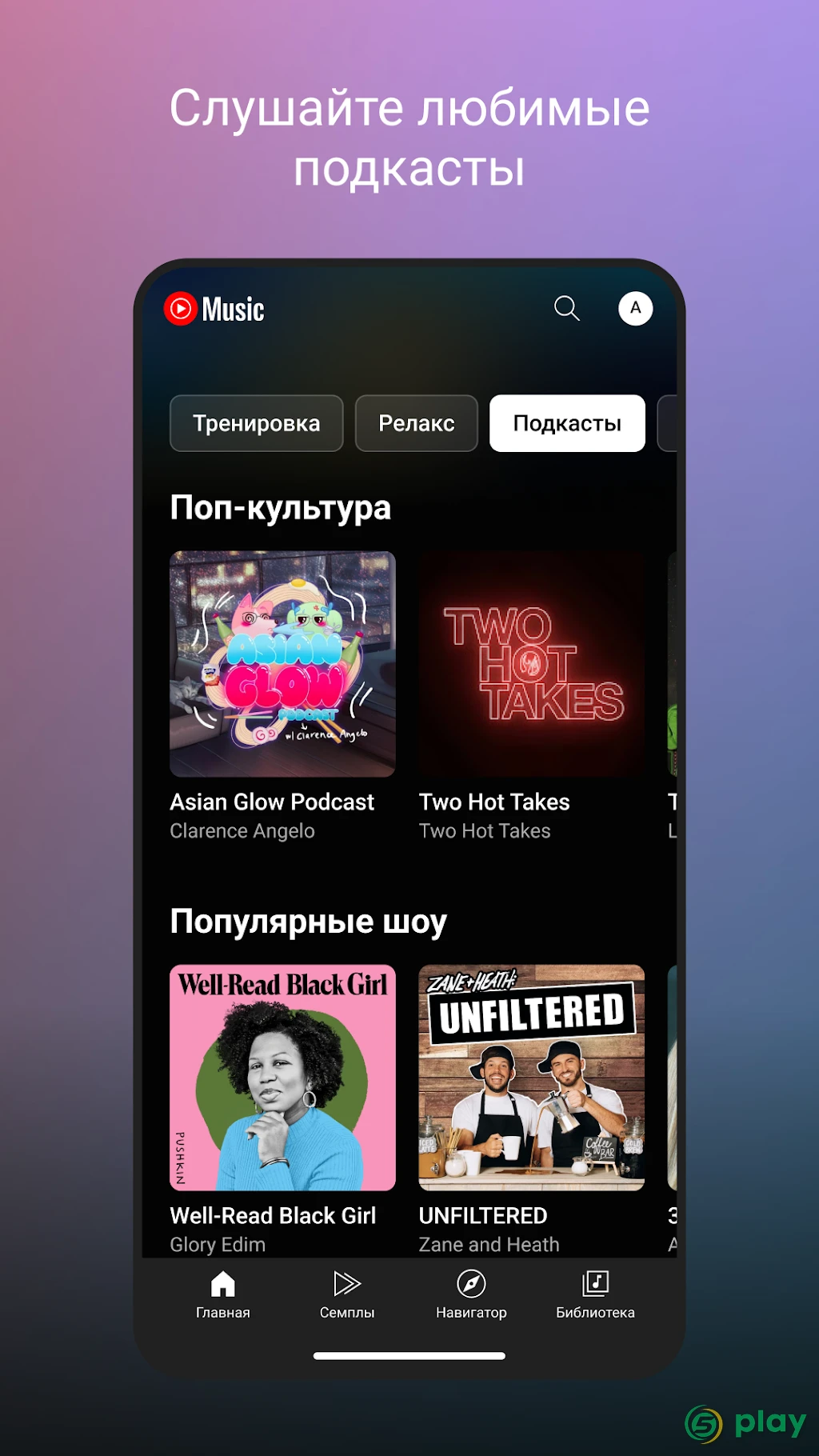 YouTube Music — скриншот 4